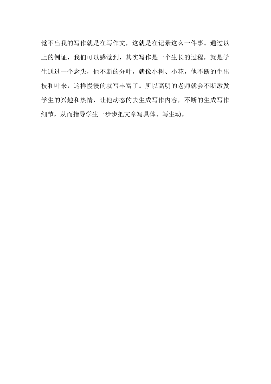 怎样提高学生的习作水平_第2页