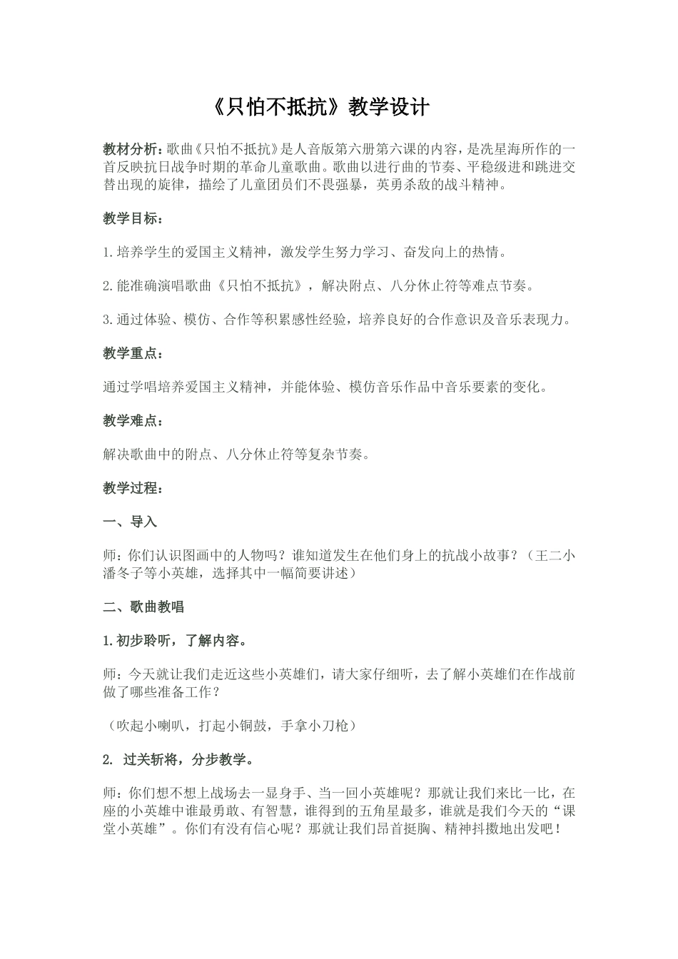 《只怕不抵抗》教学设计_第1页