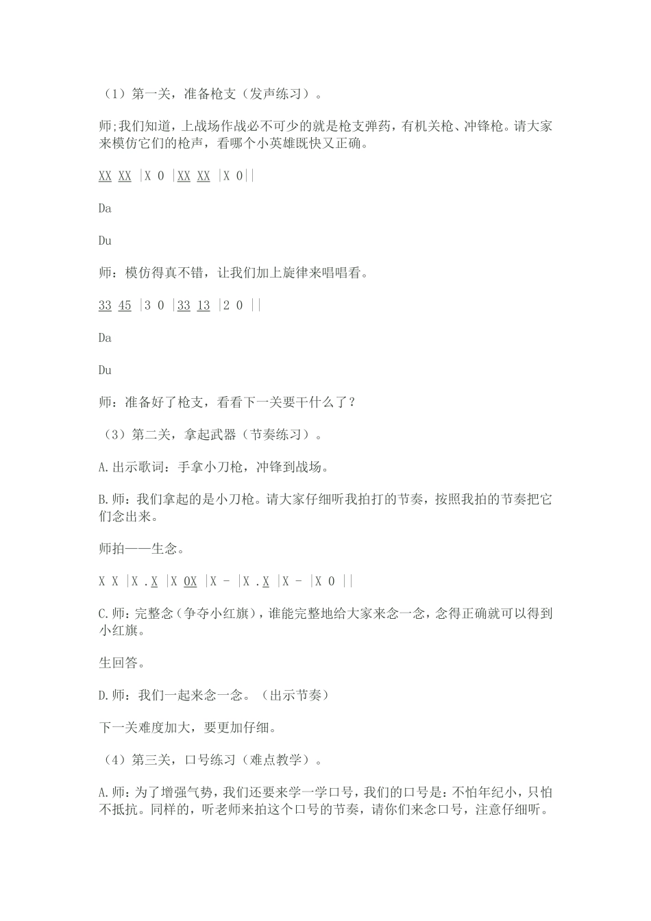 《只怕不抵抗》教学设计_第2页