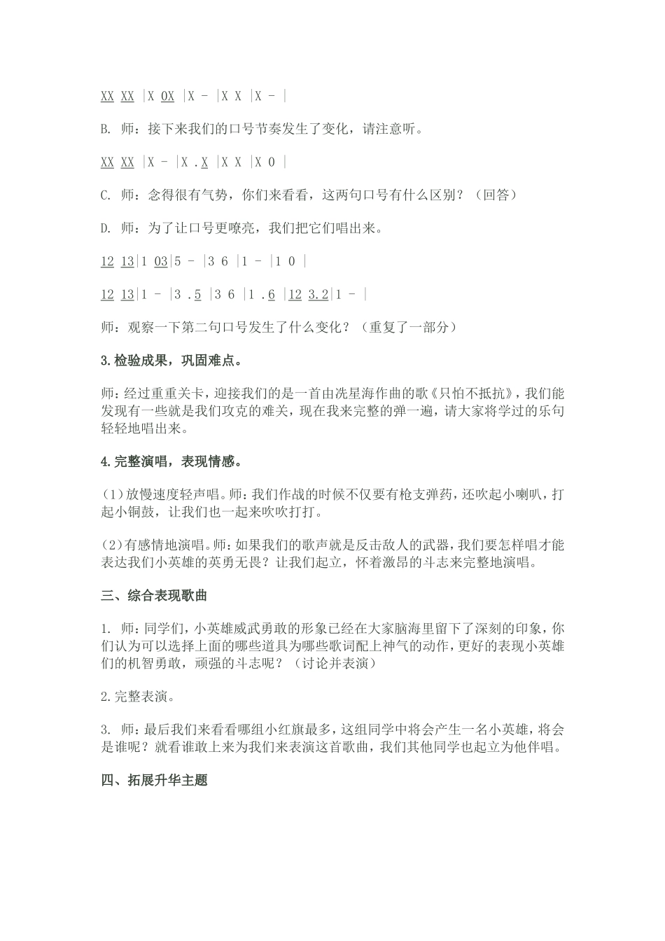 《只怕不抵抗》教学设计_第3页