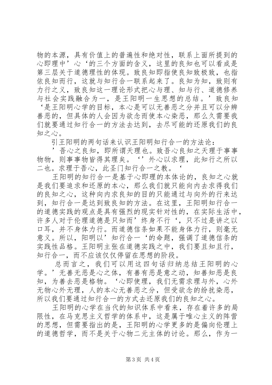 《王阳明心学》读后心得_第3页
