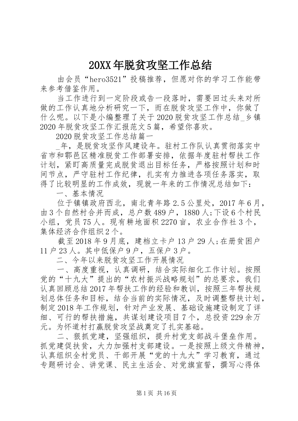 20XX年脱贫攻坚工作总结 _第1页