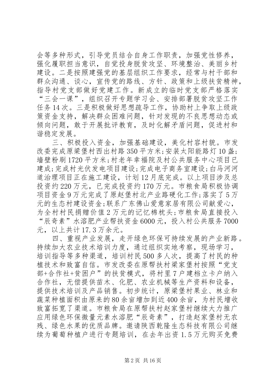 20XX年脱贫攻坚工作总结 _第2页