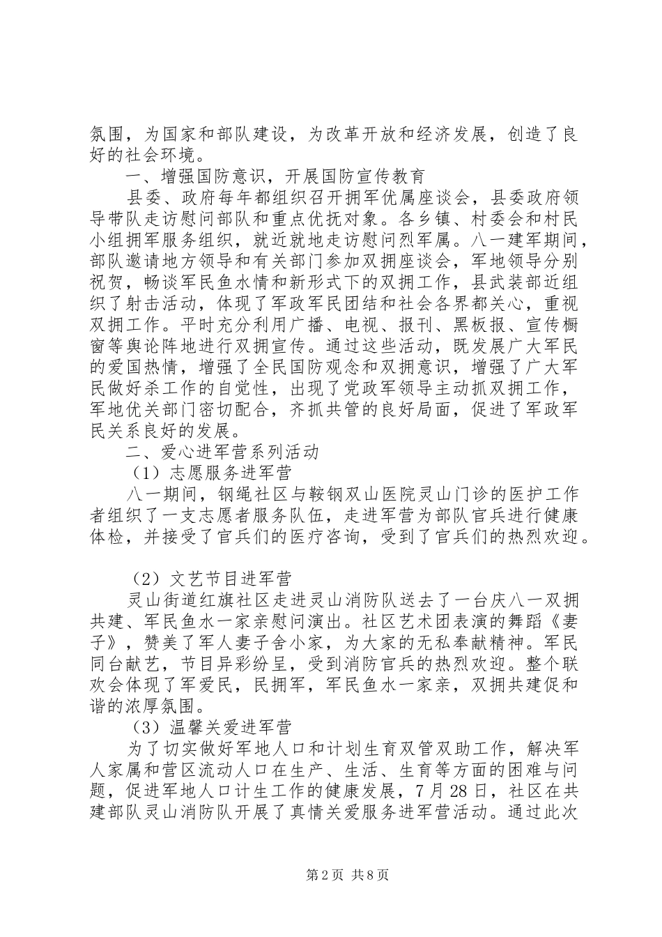 20XX年八一建军节工作总结范文精选五篇_第2页