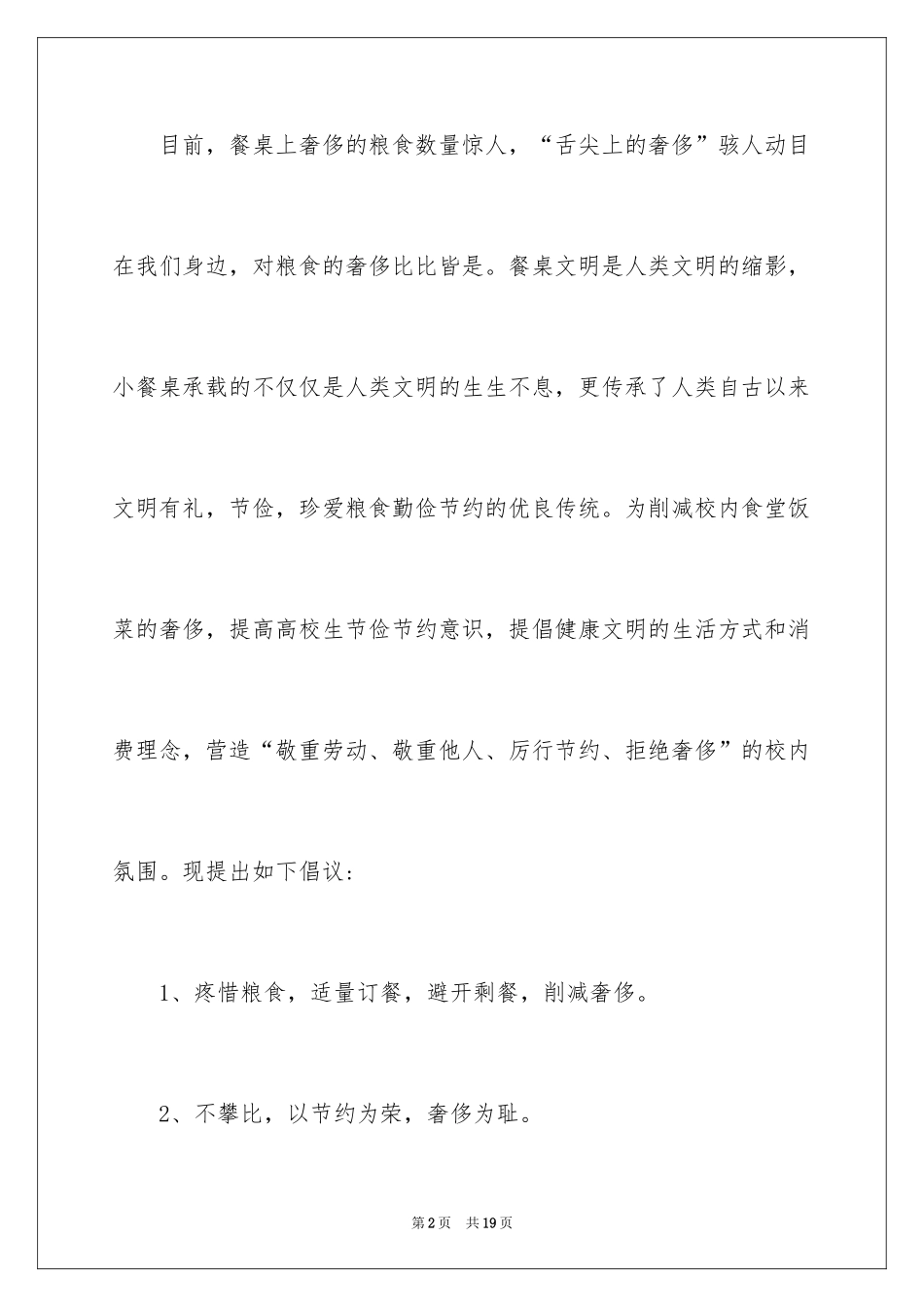 2024光盘行动倡议书_153_第2页