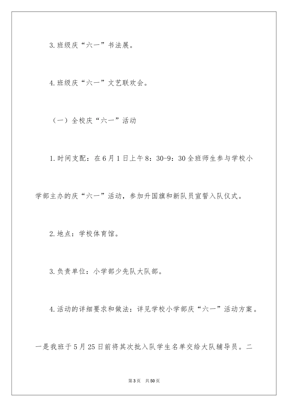 2024六一活动方案_96_第3页