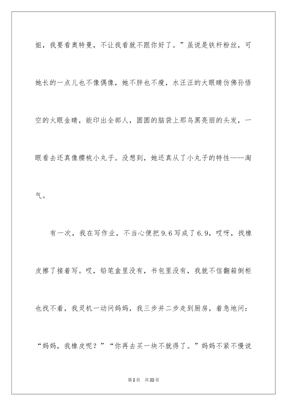 2024叙事作文400字_38_第2页
