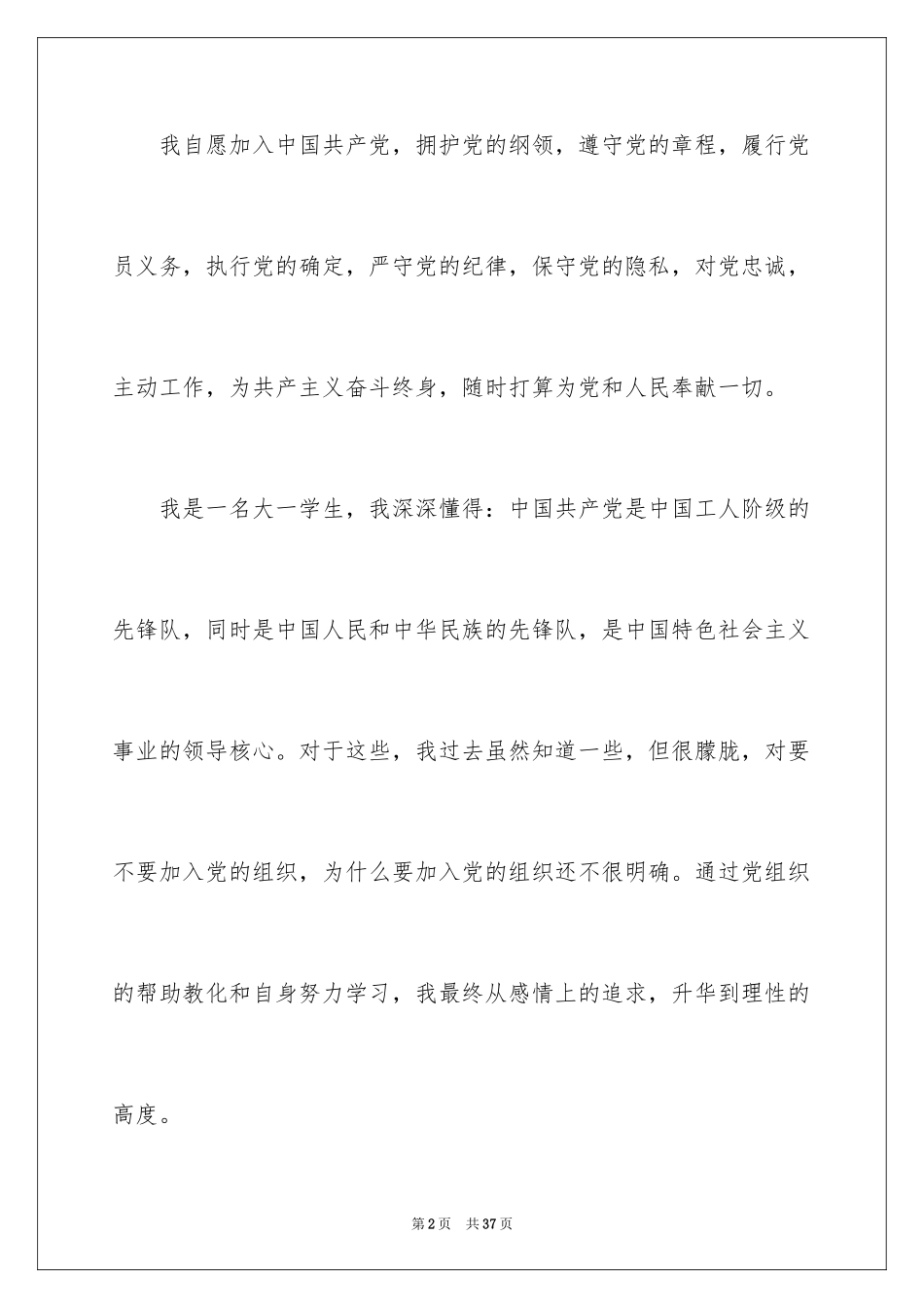 2024大一入党申请书_5_第2页