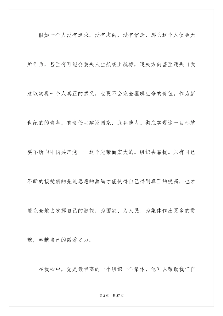 2024大一入党申请书_5_第3页