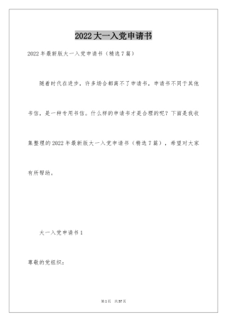 2024大一入党申请书_5