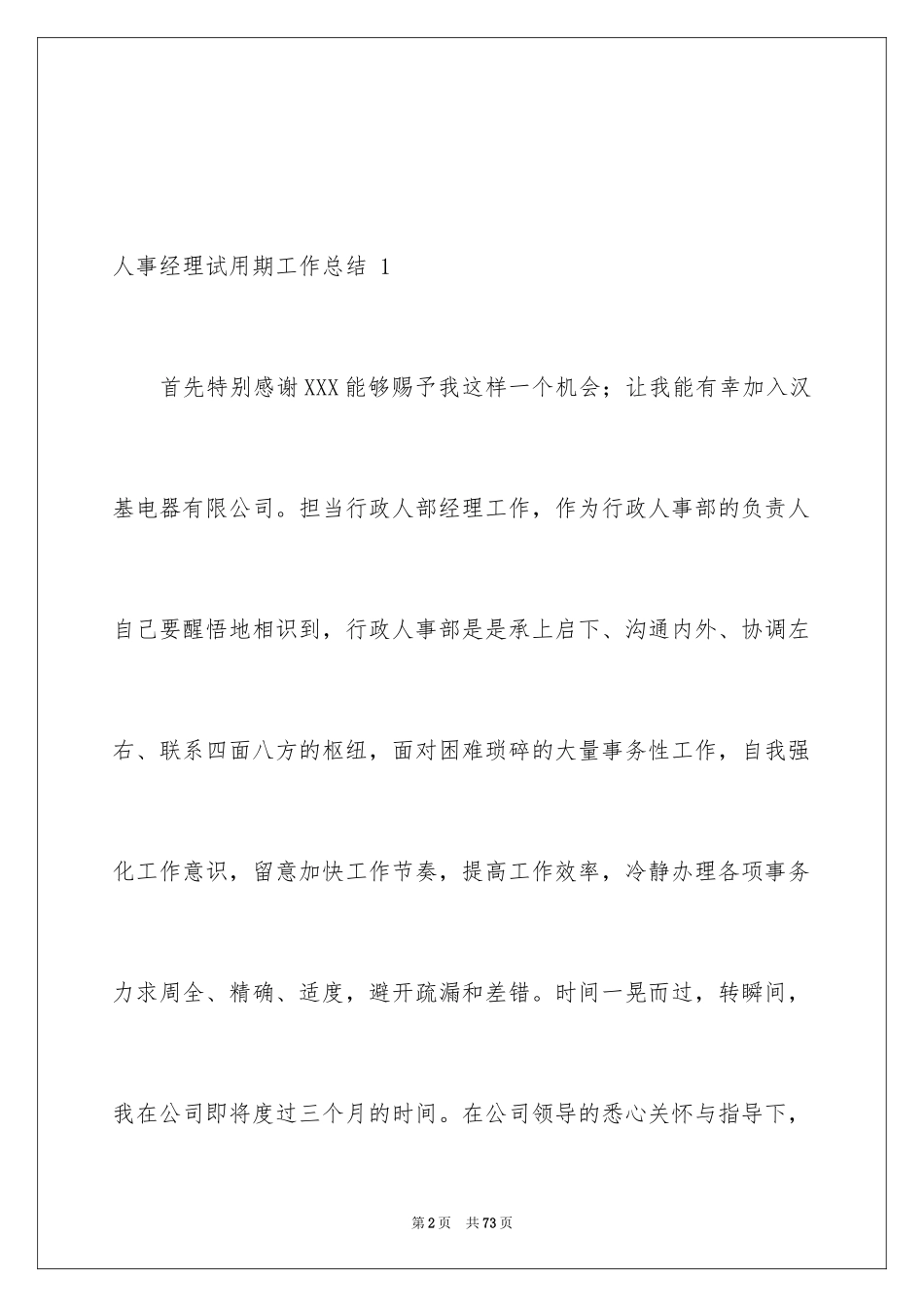 2024人事经理试用期工作总结 _第2页