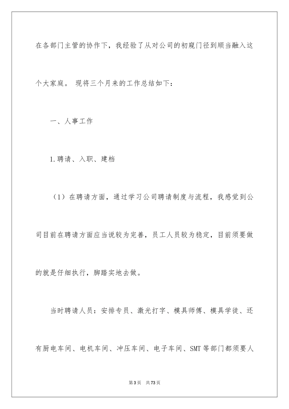 2024人事经理试用期工作总结 _第3页