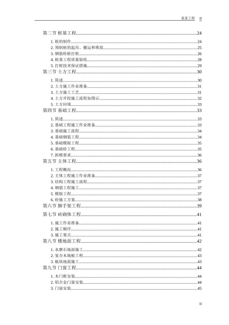 某教培中心扩建工程施工组织设计(DOC88页)_第2页