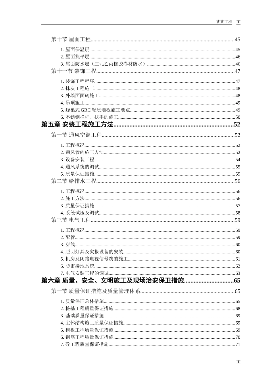 某教培中心扩建工程施工组织设计(DOC88页)_第3页