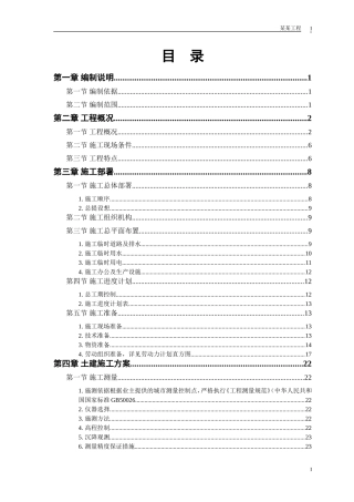 某教培中心扩建工程施工组织设计(DOC88页)
