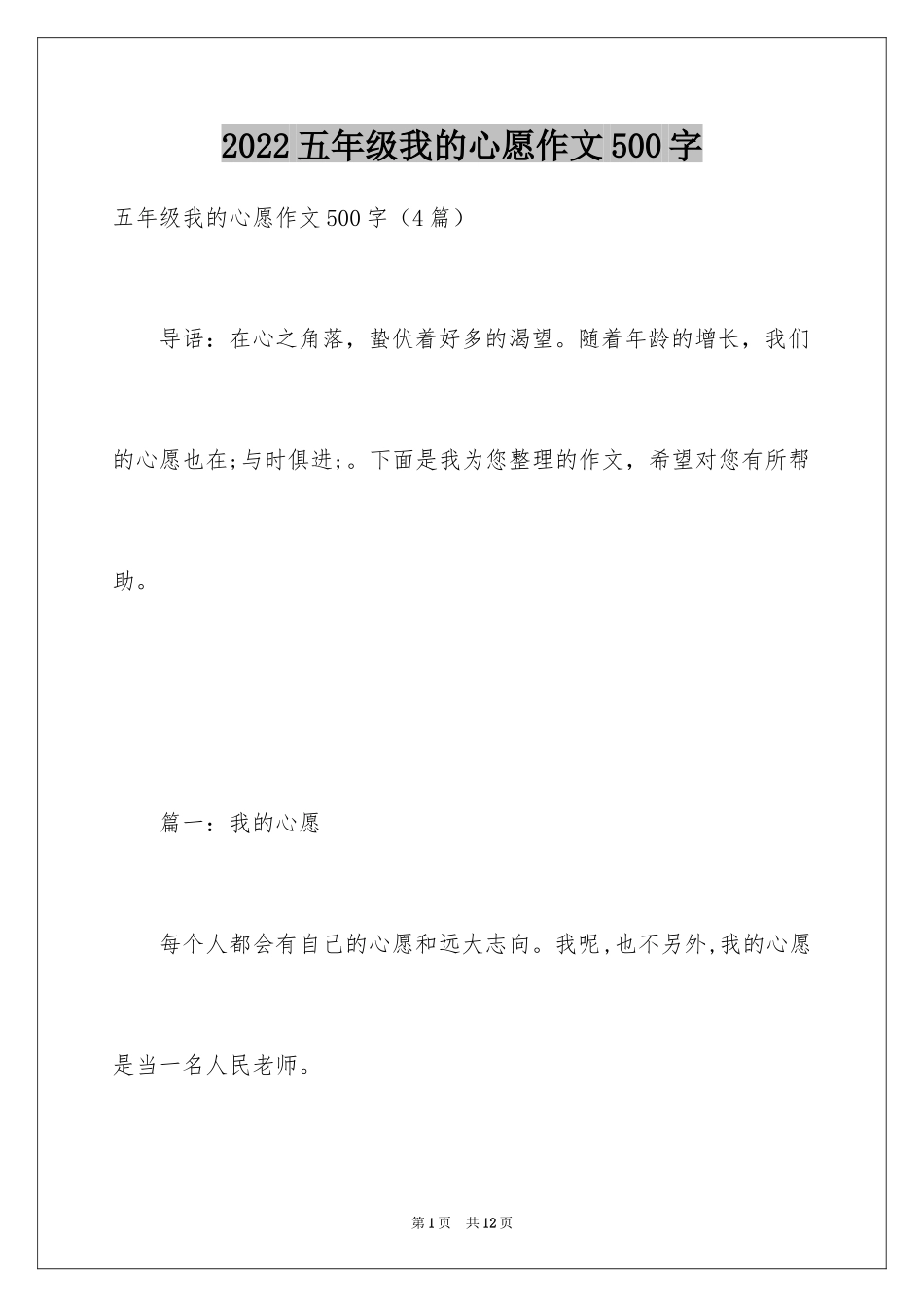 2024五年级我的心愿作文500字_第1页