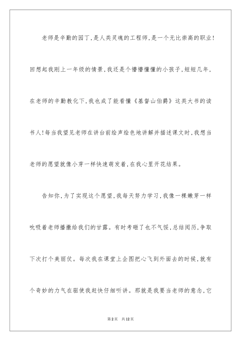 2024五年级我的心愿作文500字_第2页