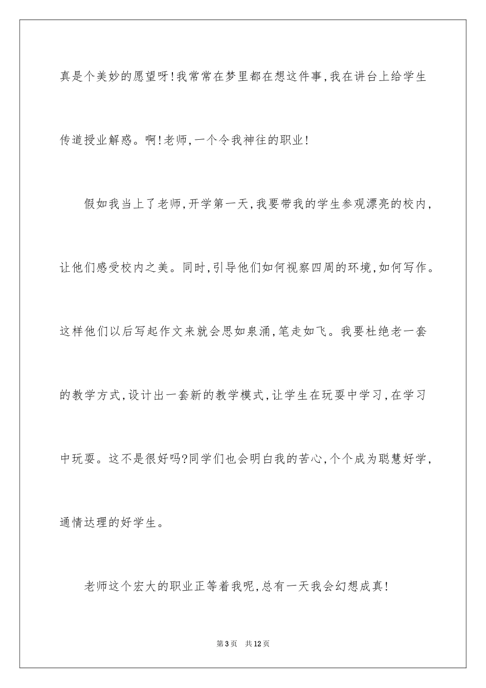 2024五年级我的心愿作文500字_第3页