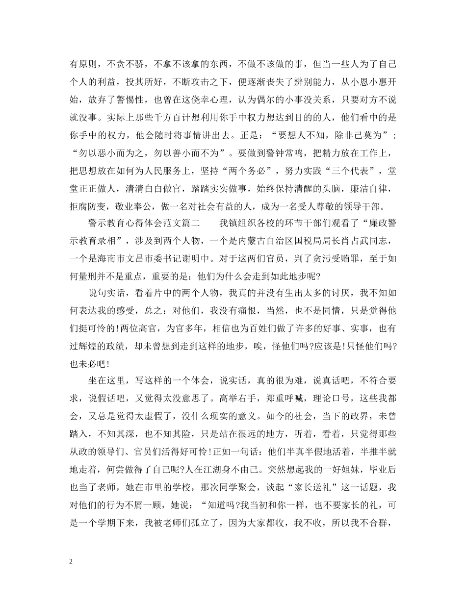 警示教育心得体会范文大全_警示教育感悟与反思范本 _第2页