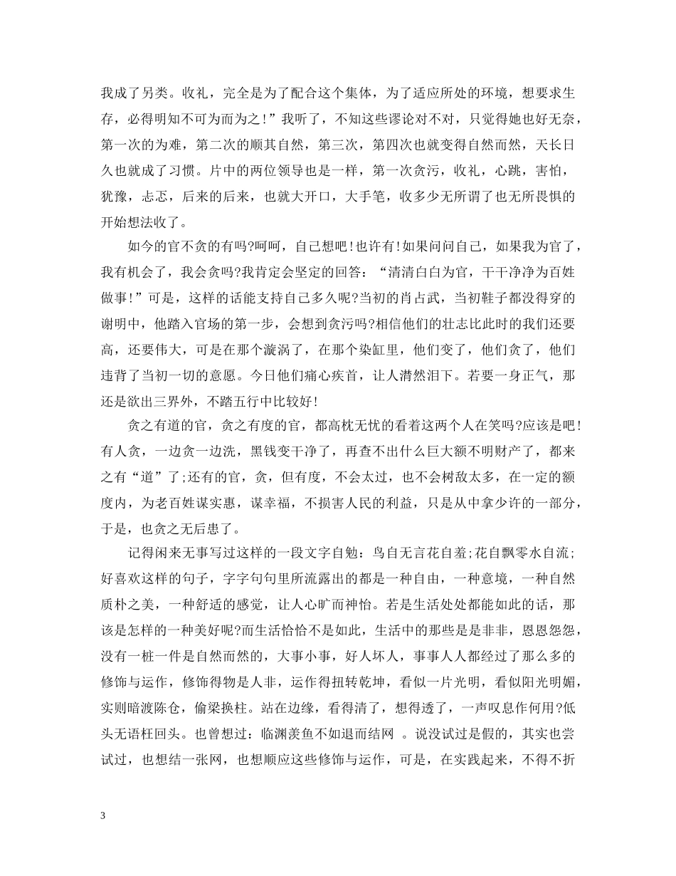 警示教育心得体会范文大全_警示教育感悟与反思范本 _第3页