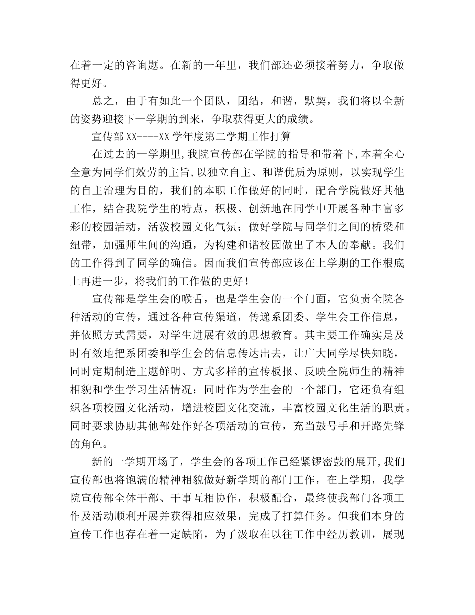 理学院团委学生会宣传部工作参考计划范文 _第2页