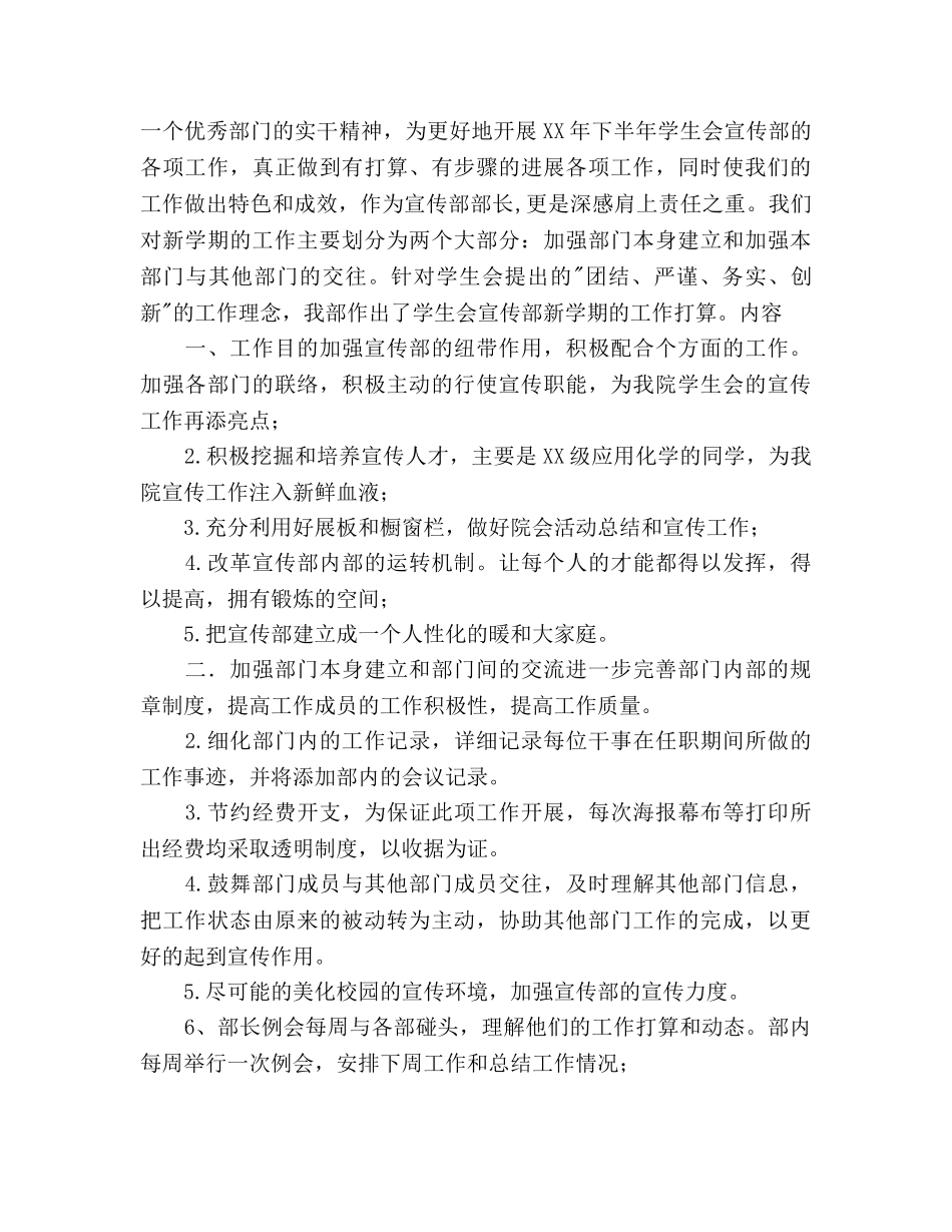 理学院团委学生会宣传部工作参考计划范文 _第3页