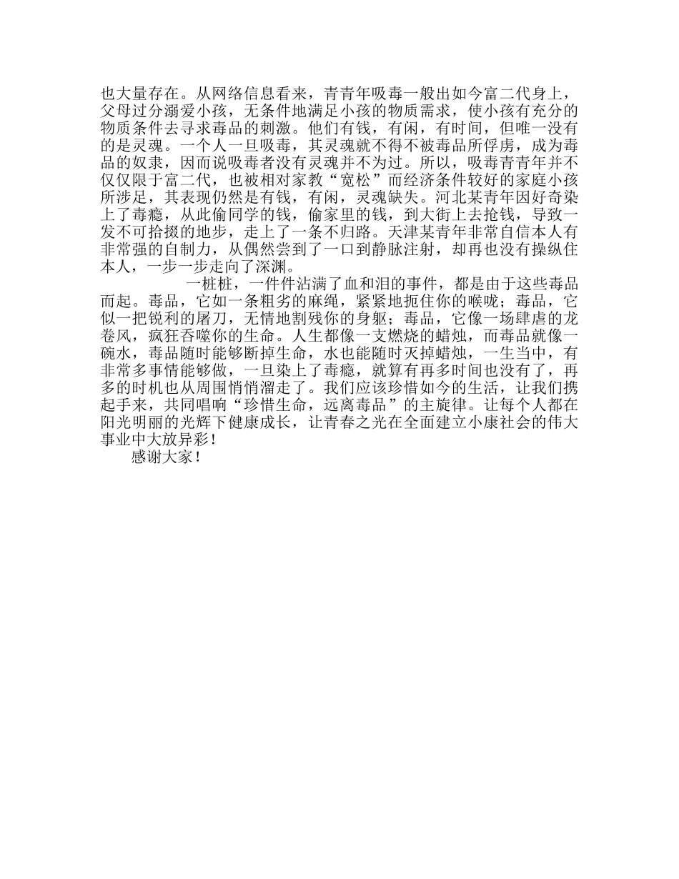 禁毒国旗下 _第2页