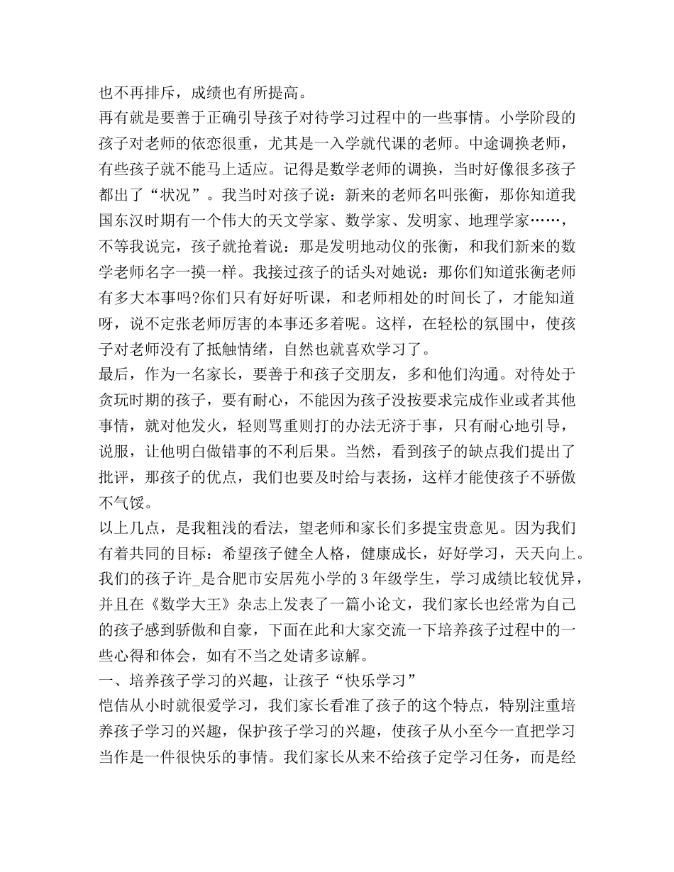 节日讲话-家庭教育个人心得体会2020 _第2页