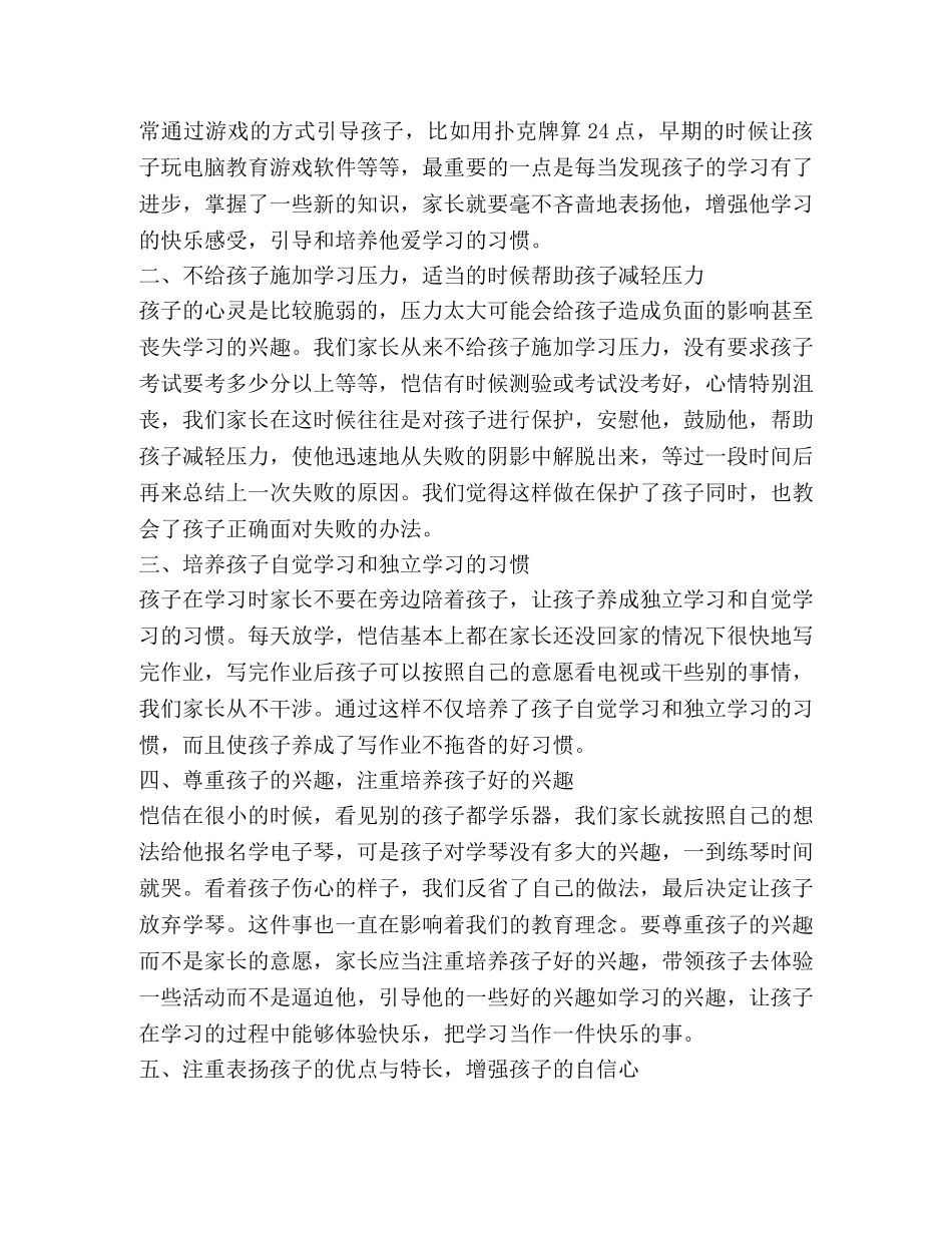 节日讲话-家庭教育个人心得体会2020 _第3页