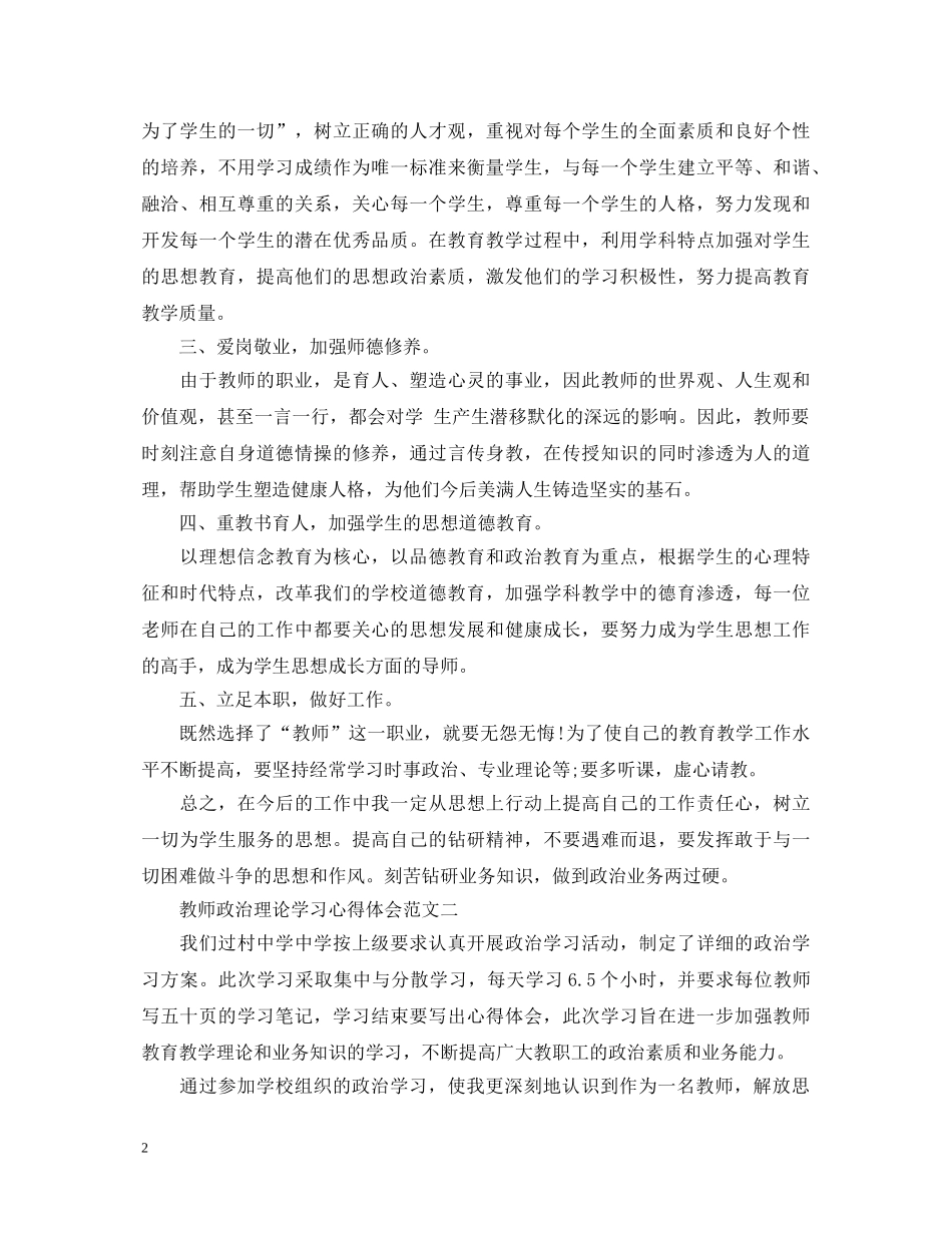 教师政治理论学习心得体会范文 _第2页