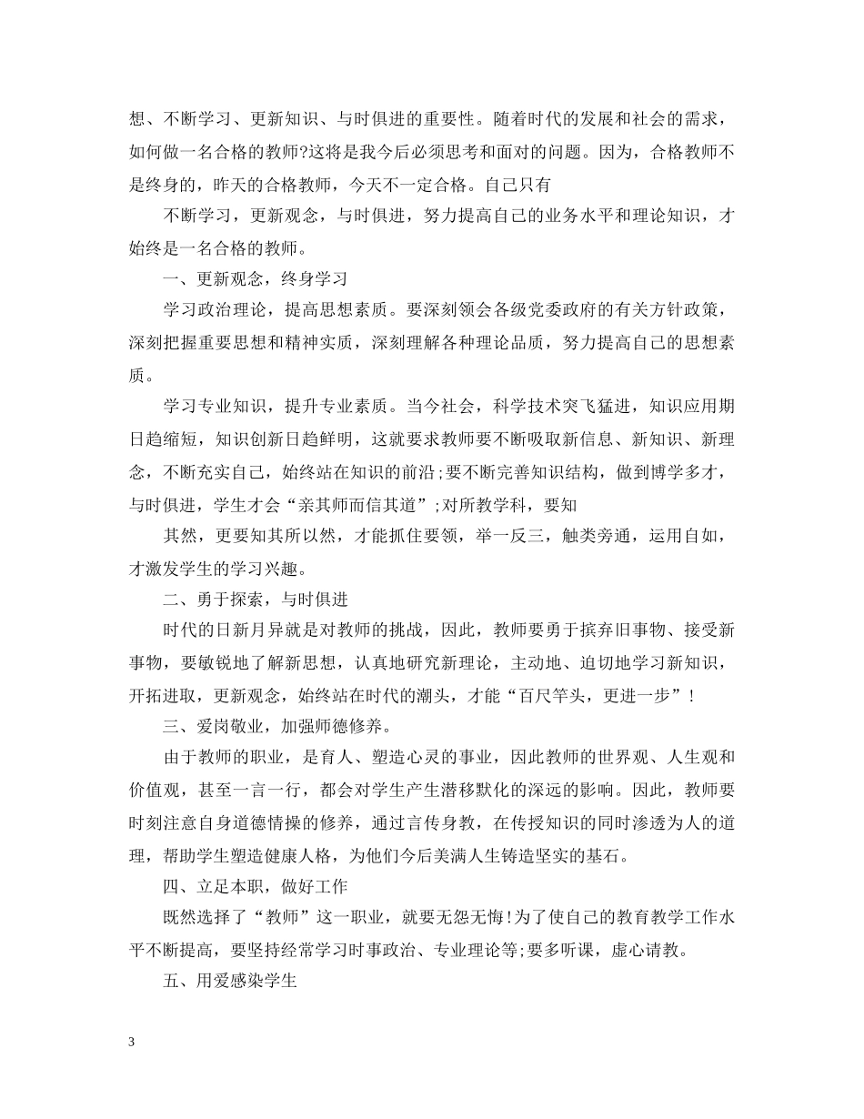 教师政治理论学习心得体会范文 _第3页