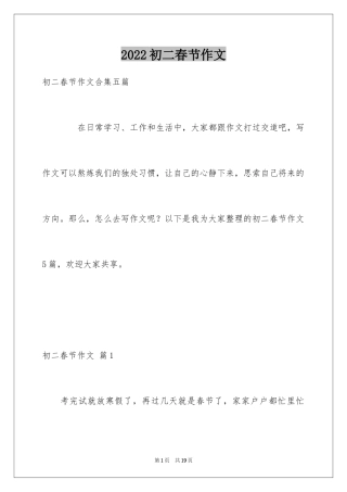 2024初二春节作文_40