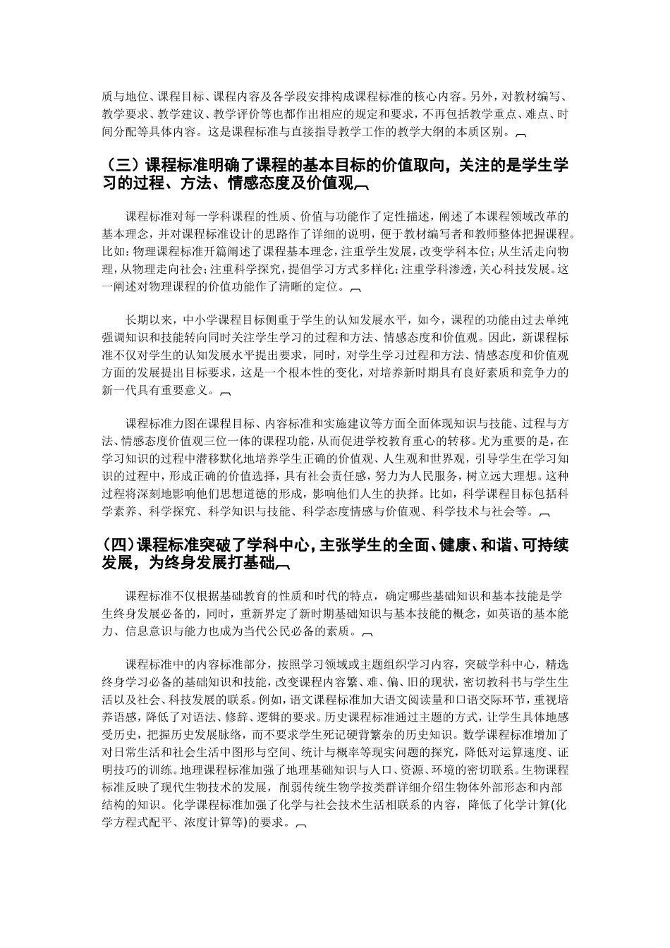 备课标的技能_第2页