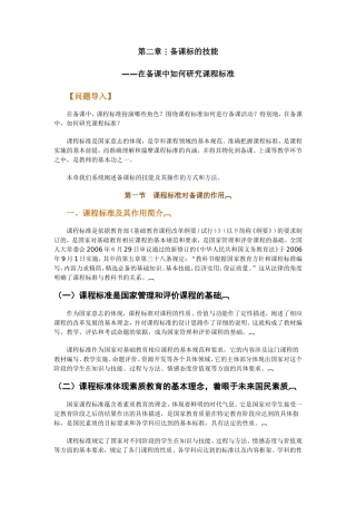 备课标的技能