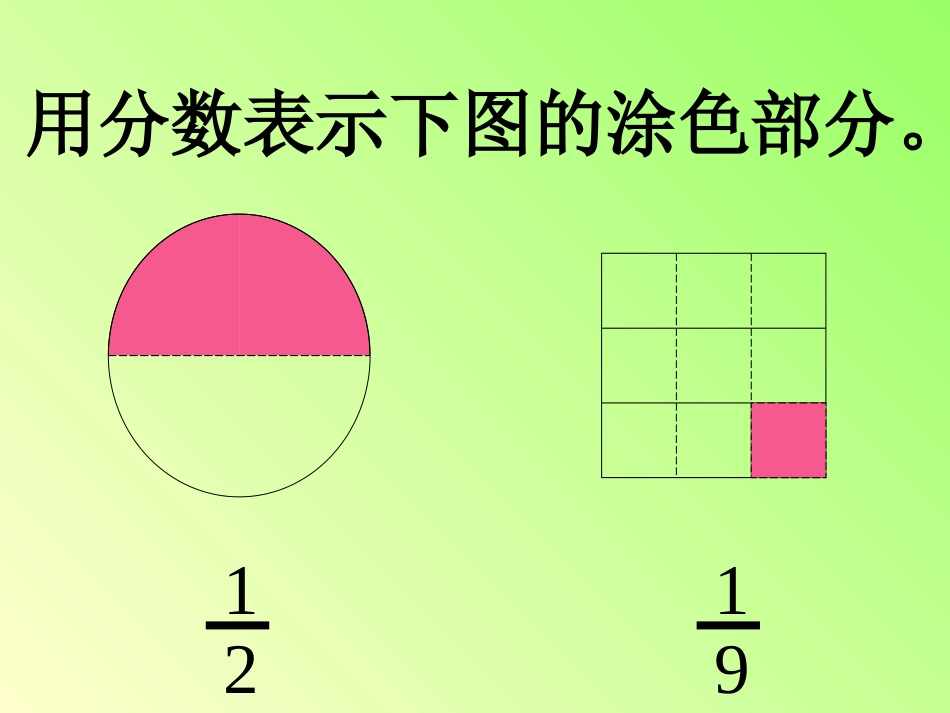 北师大版小学三年级下册数学《比大小》课件PPT_第2页