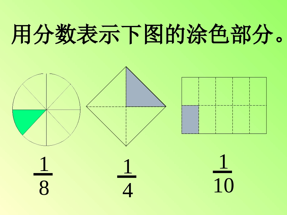 北师大版小学三年级下册数学《比大小》课件PPT_第3页