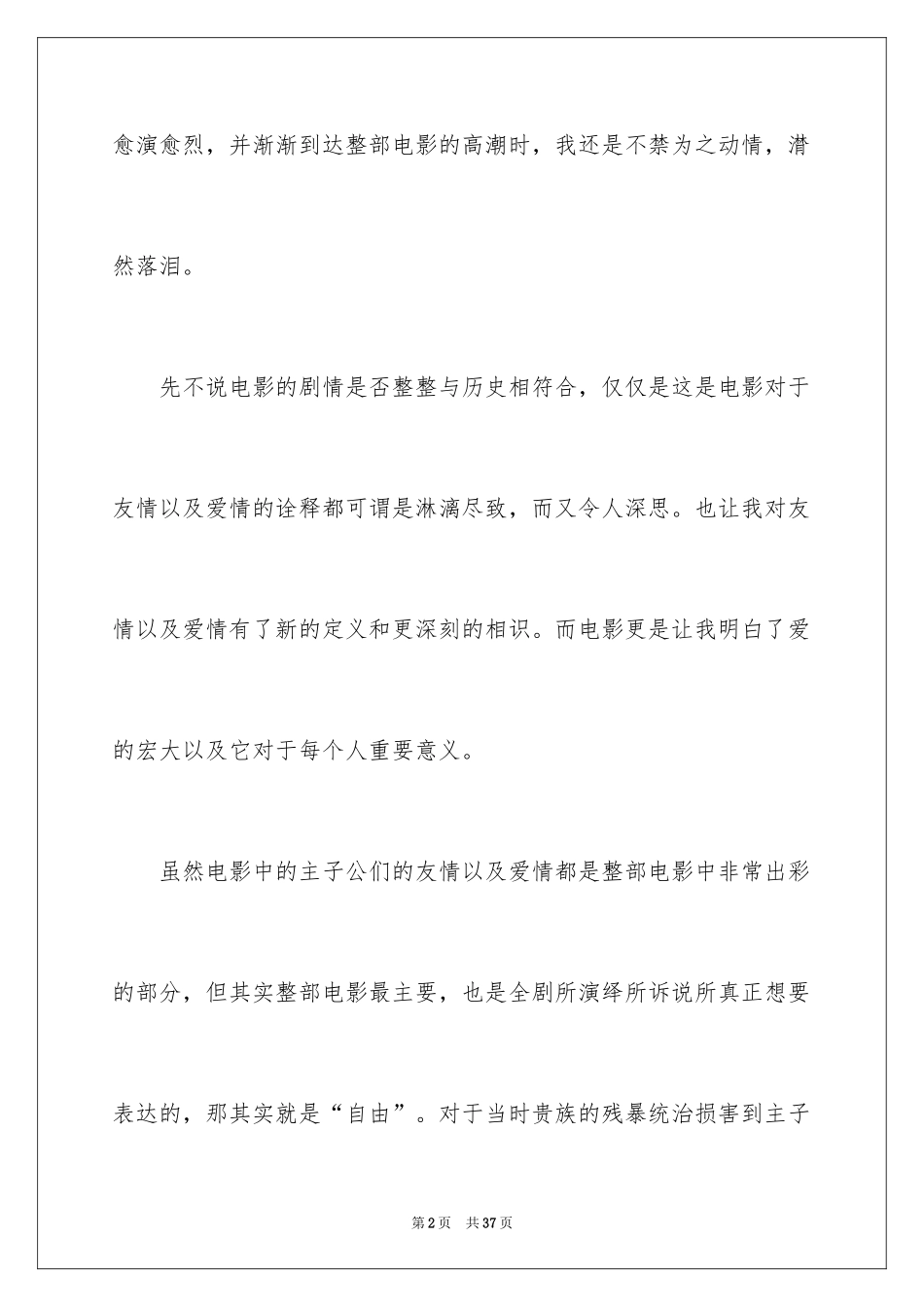 2024《勇敢的心》观后感_4_第2页
