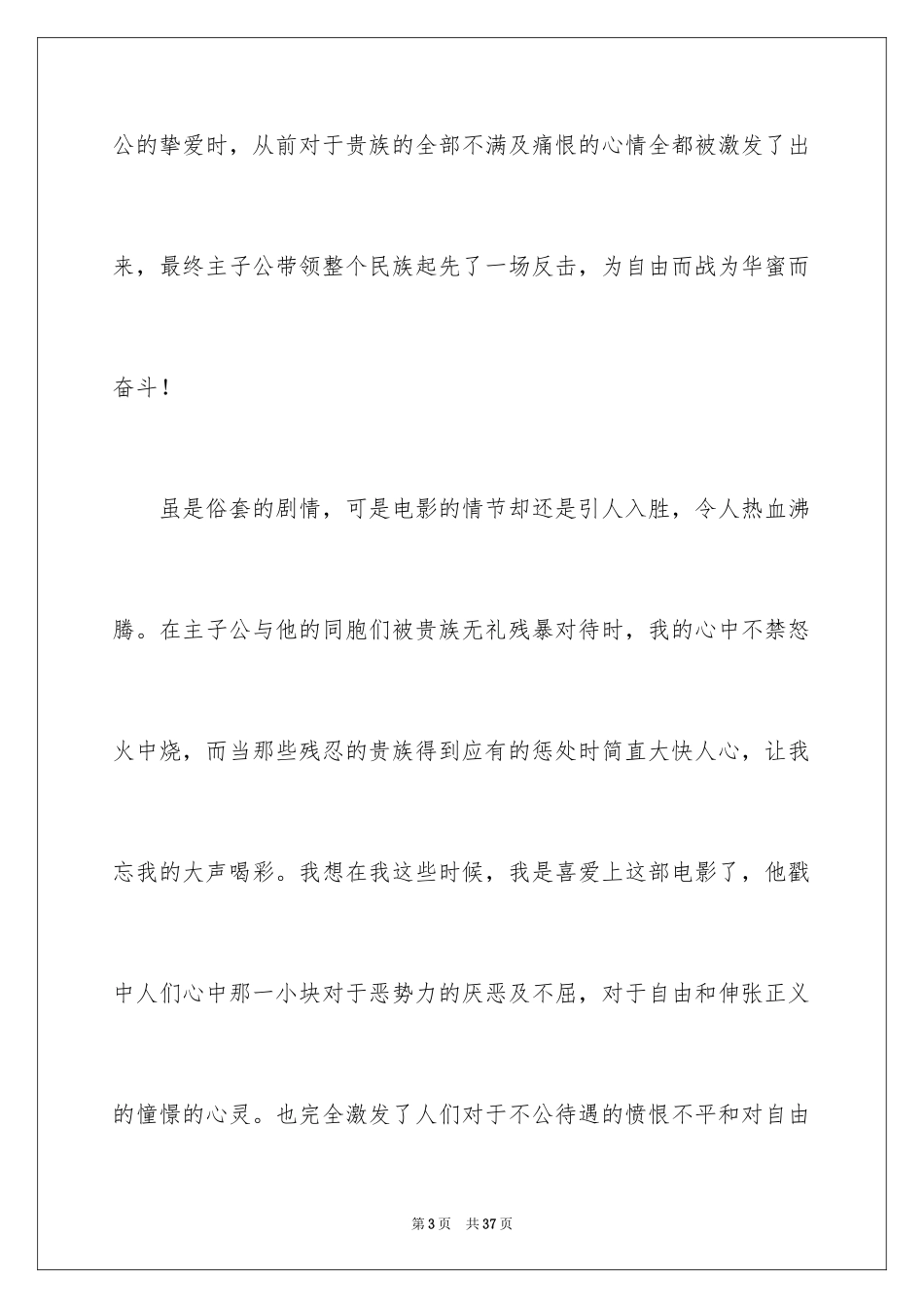2024《勇敢的心》观后感_4_第3页