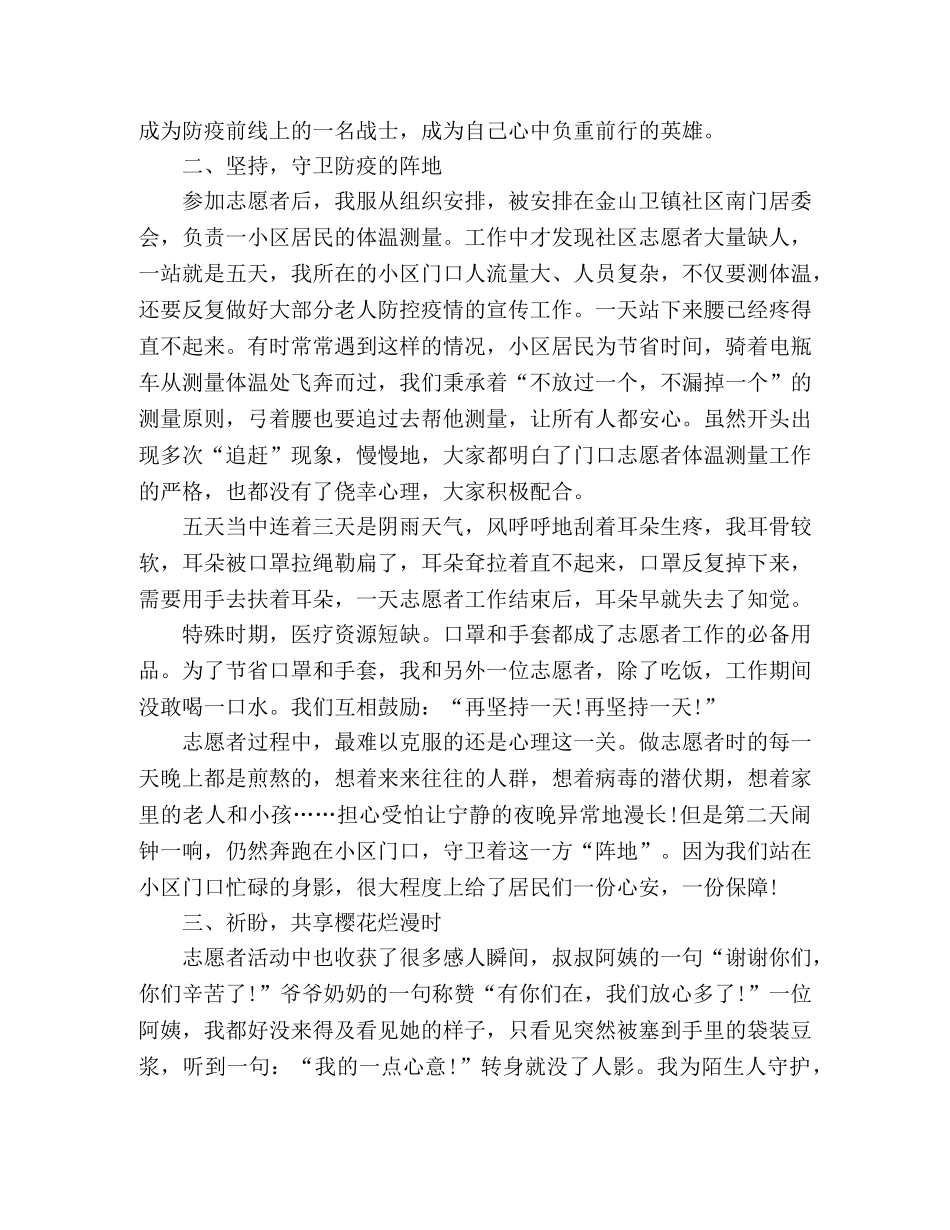 抗击疫情防控老师心得体会多篇 _第3页