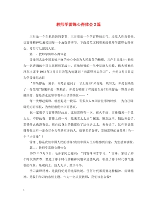 教师学雷锋心得体会3篇 