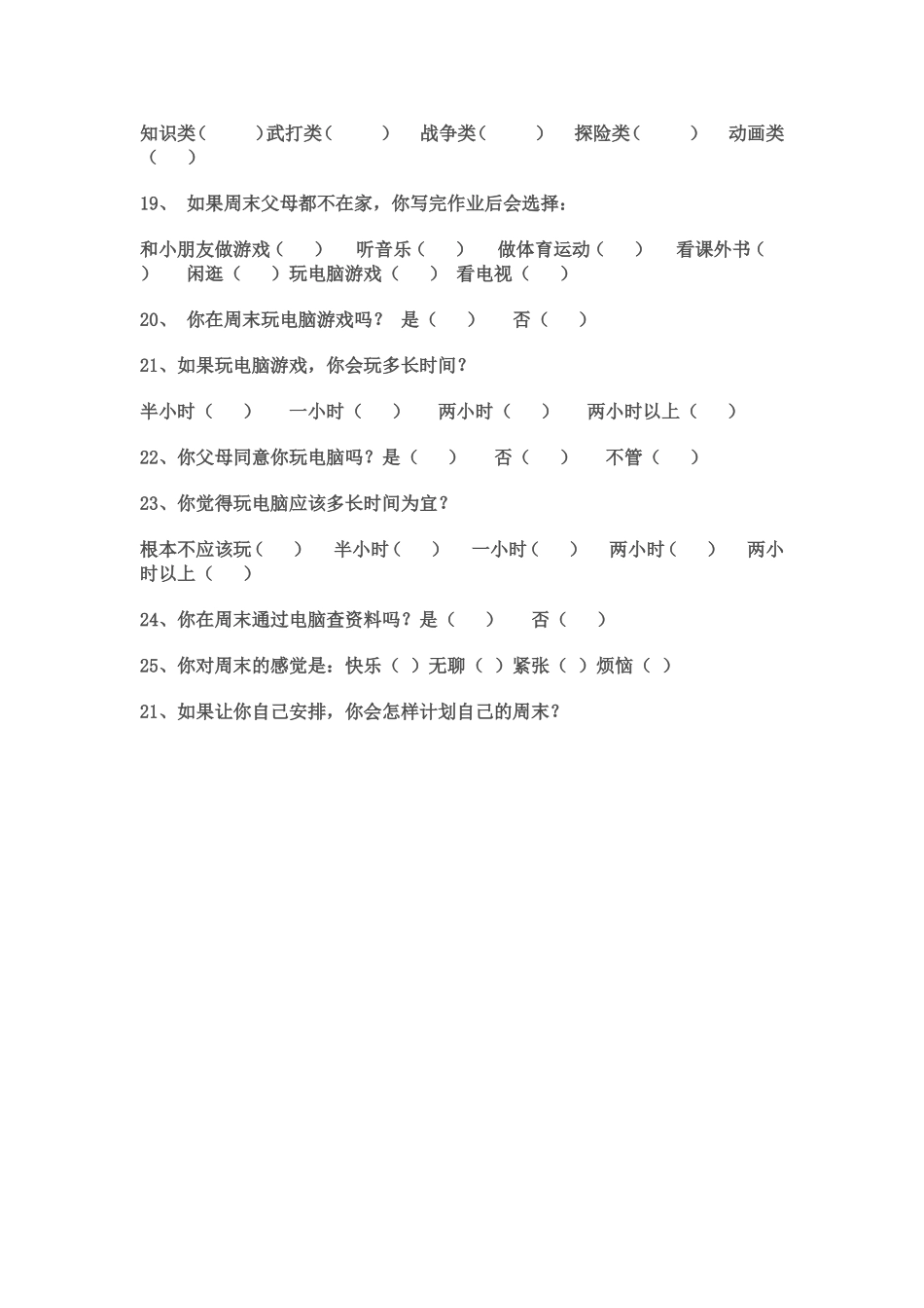 中学生周末问卷调查_第2页