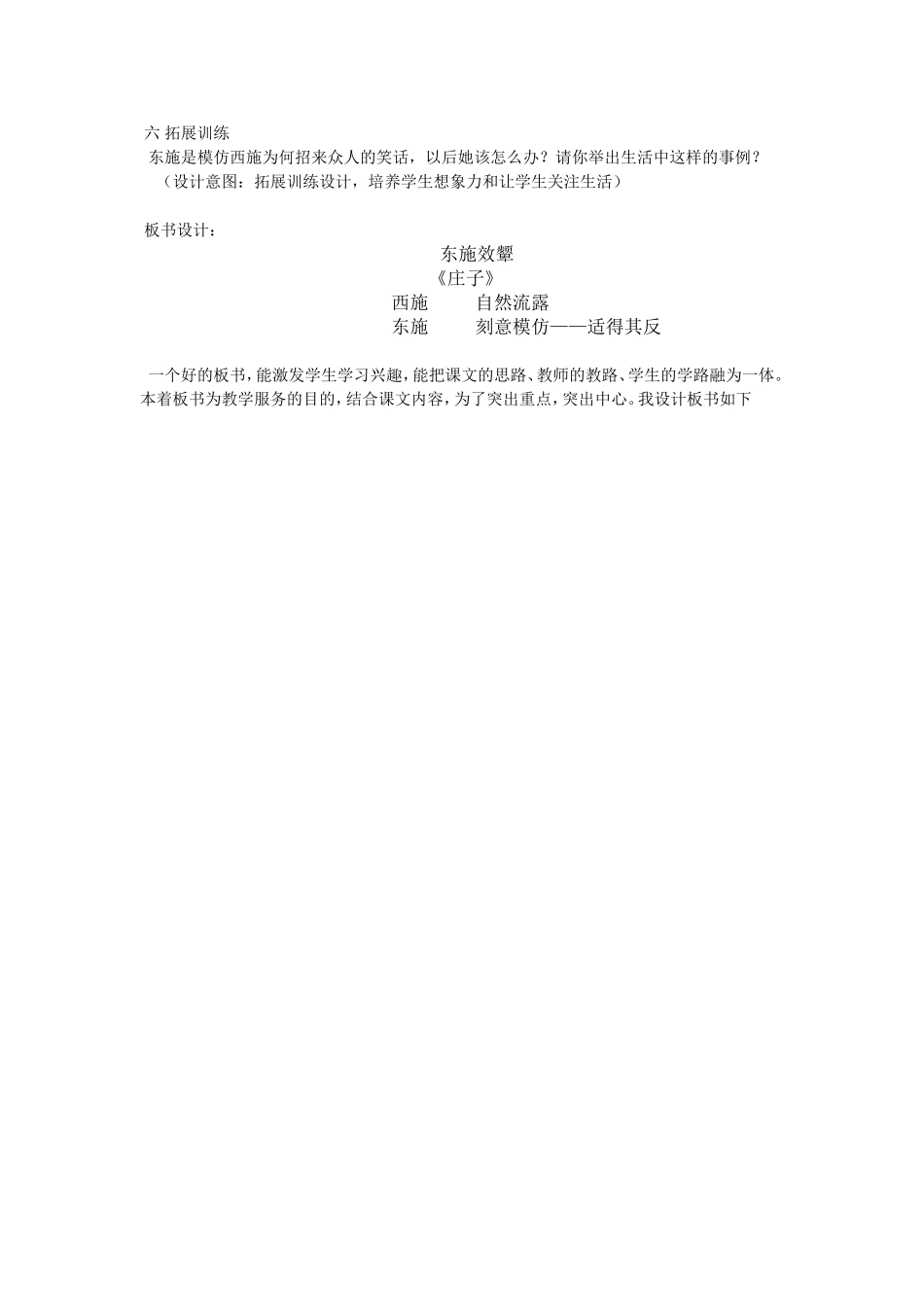 东施效颦说课稿_第3页