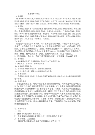 东施效颦说课稿
