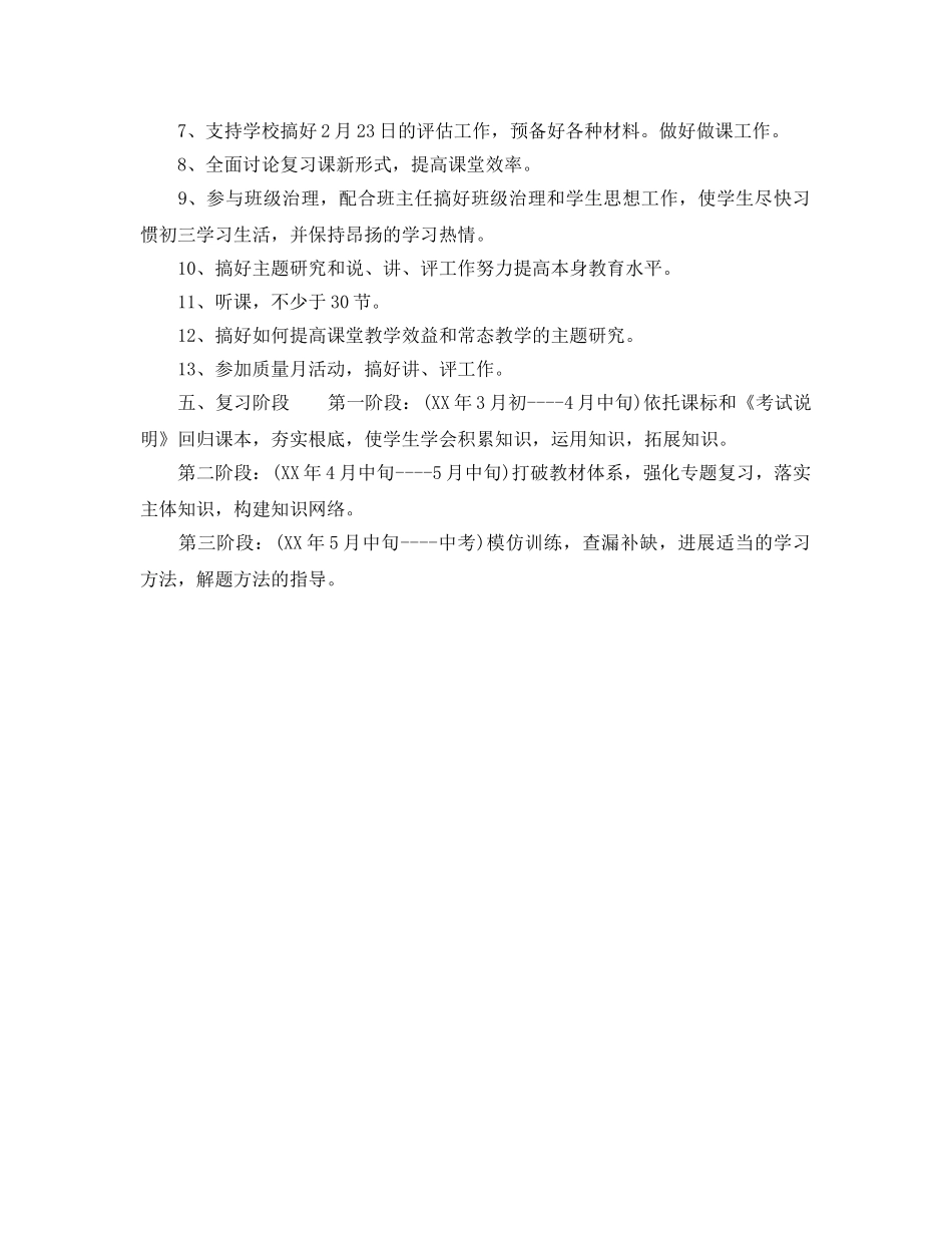 历史备课组工作参考计划范文(1) _第2页