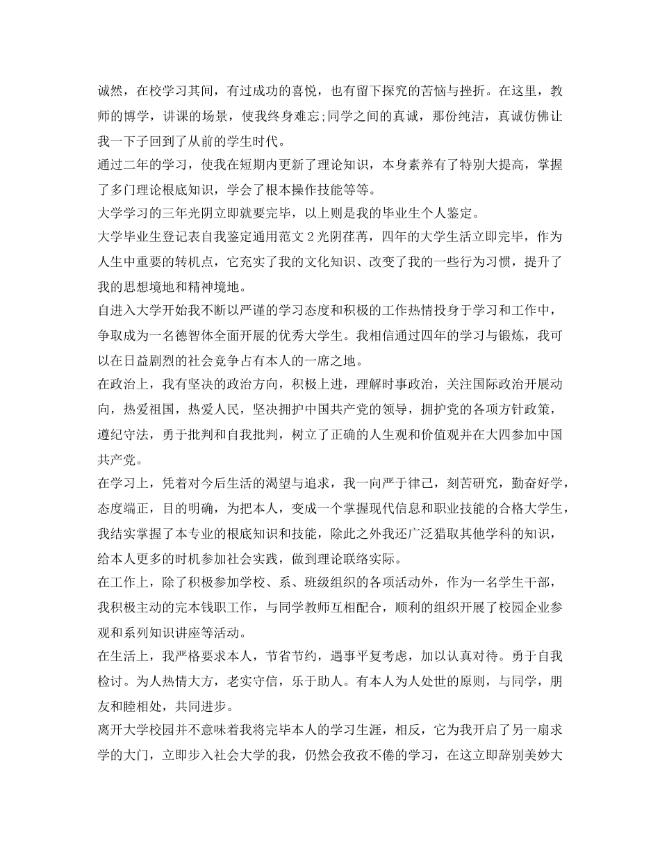 大学毕业生登记表自我鉴定参考通用范文 _第2页