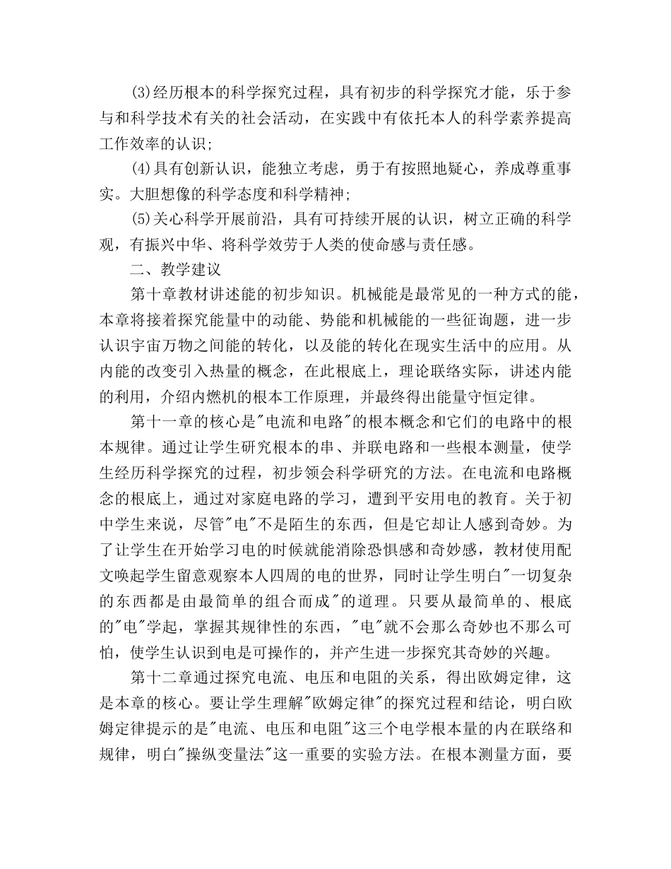 九年级物理教学工作参考计划范文 _第2页