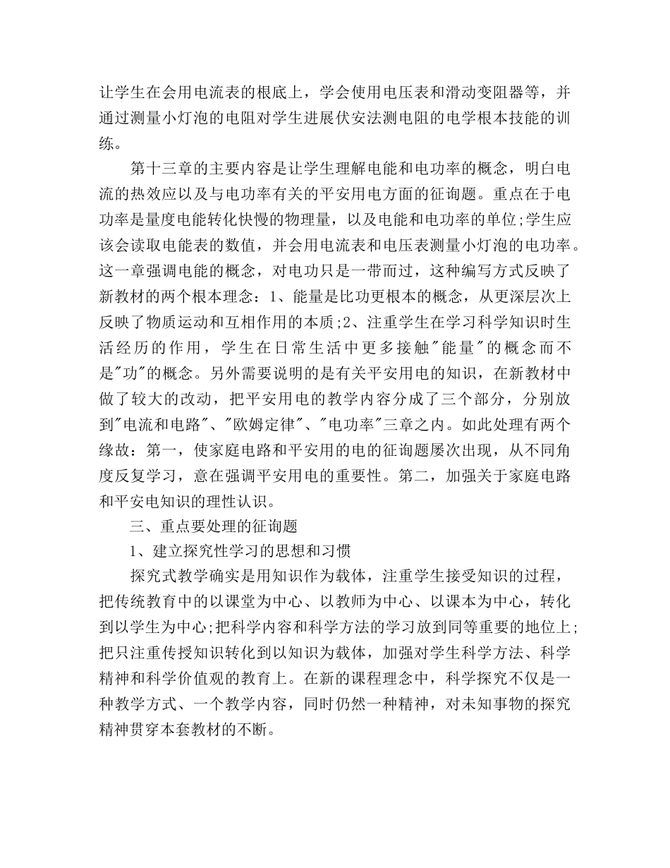 九年级物理教学工作参考计划范文 _第3页