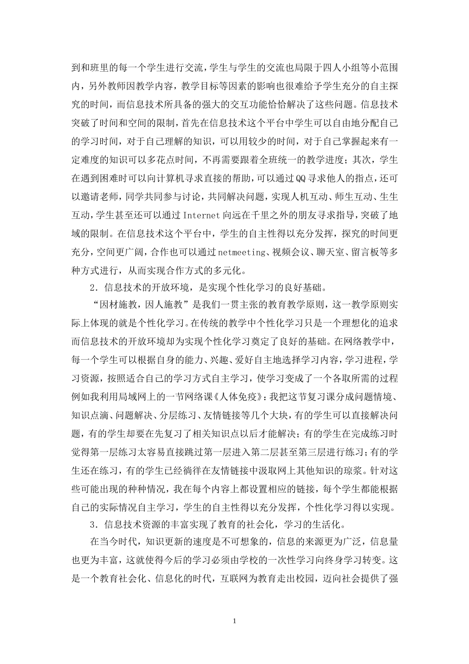信息技术的应用促进学生学习方式的转变_第2页