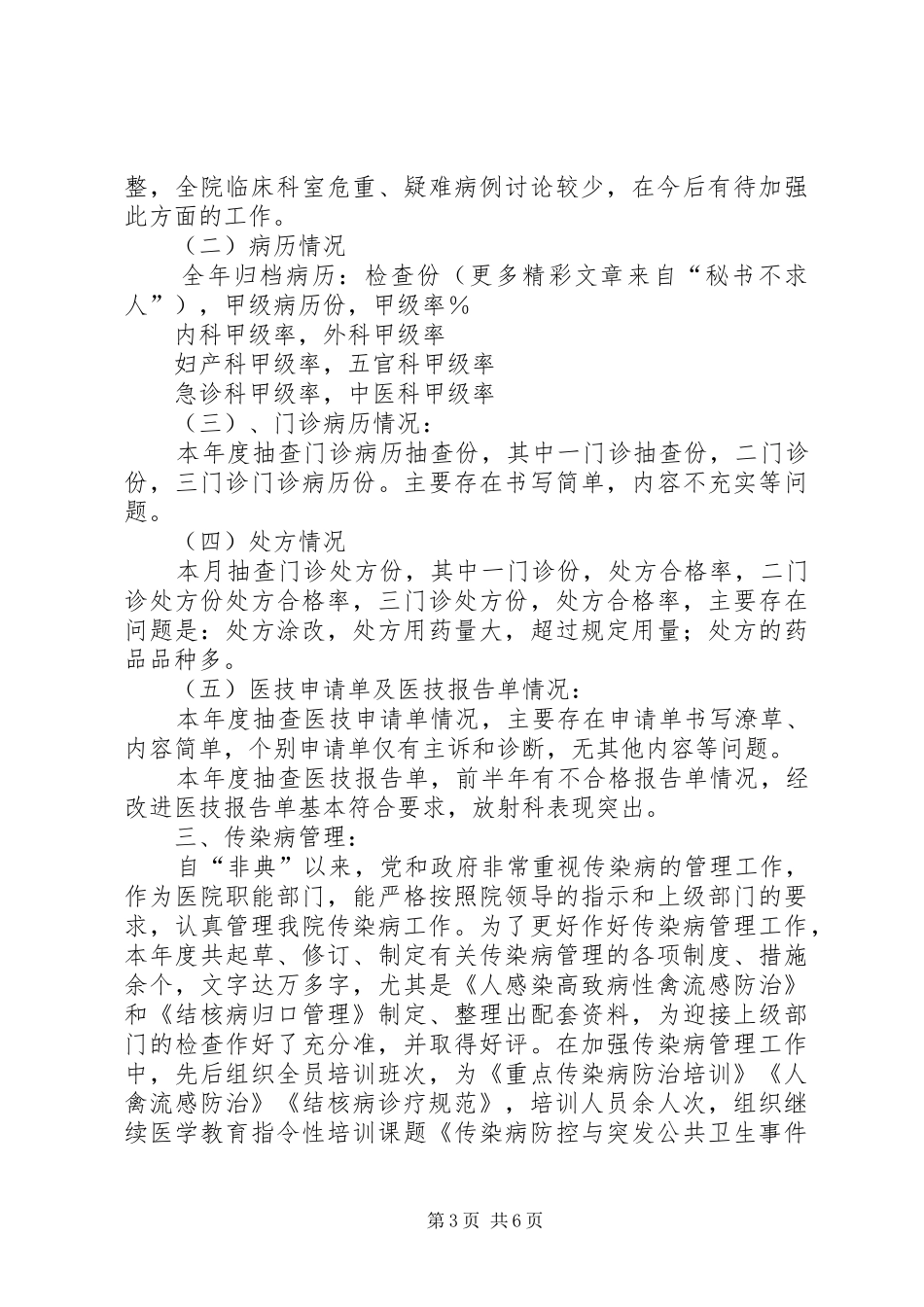 ××年度市医院医疗工作总结 _第3页
