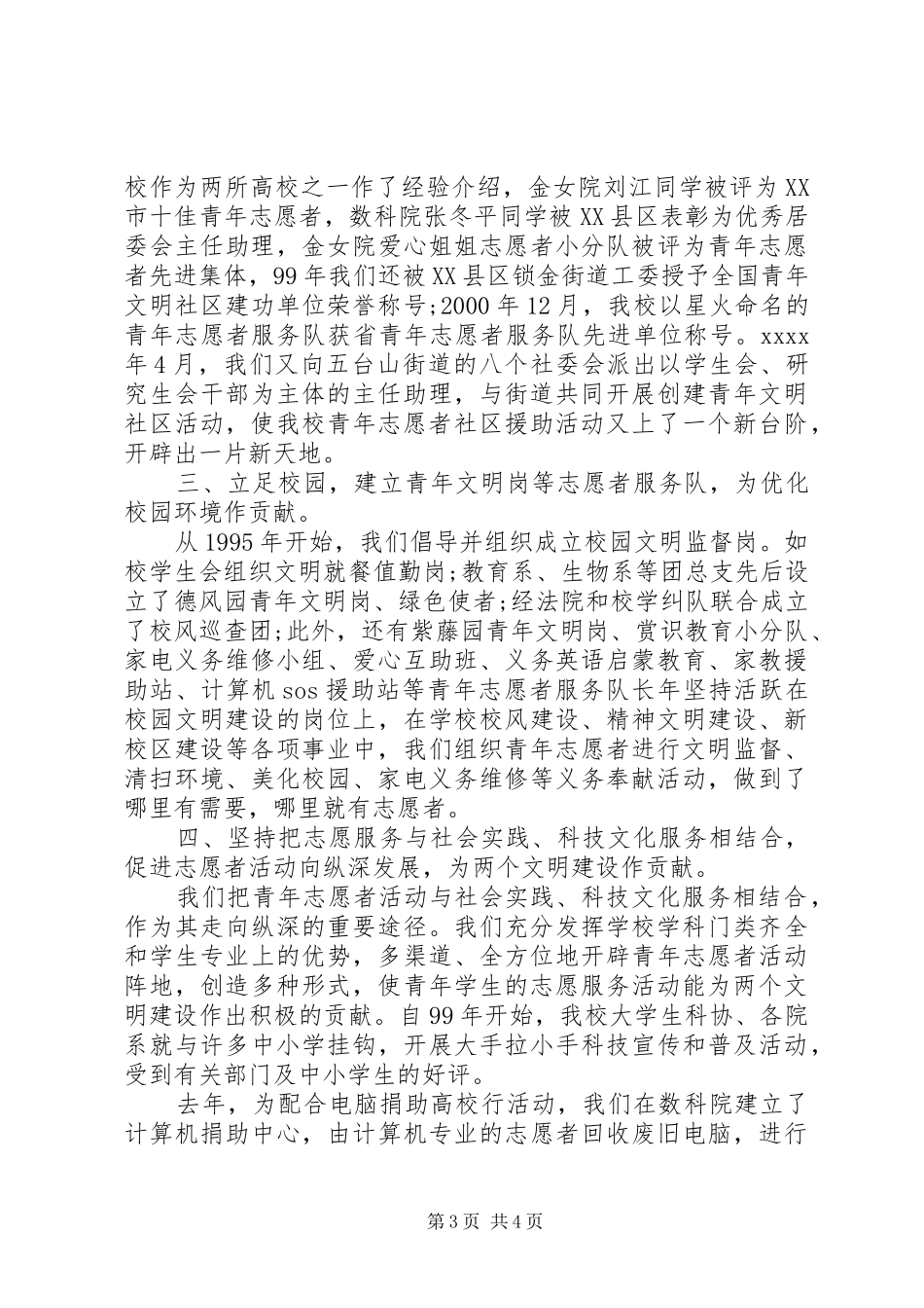 20XX年青年志愿者活动总结报告 _第3页